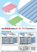 ストレートスノコ資料
