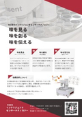 味認識装置と受託分析のご案内
