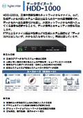 データダイオード　HDD-1000　カタログ