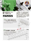 鳥害防止器　エコピック