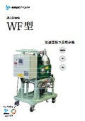 遠心脱油機　WF型