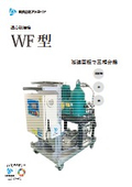 遠心脱油機　WF型