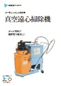 Coolant Tank Cleaning Vacuum Centrifugal Cleaner Model GH9V