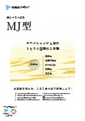 遠心ドライ装置　MJ型