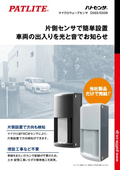 Microwave Sensor DS03 / DS09 - Easy installation with a single-sided sensor, notifying vehicle entry and exit with light and sound.