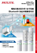 【新製品】＝2026年6月1日発売＝　積層信号灯(Bluetooth(R)制御) LR6-B2シリーズ