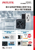 【新製品】＝2026年6月1日発売＝　電子音報知器 BDシリーズ
