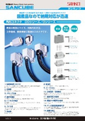 耐環境角形コネクタ『サンキューブ』　DDシリーズ、Dシリーズ