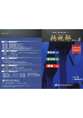 橋梁点検支援システム 橋視郎