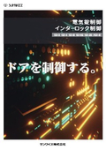 電気錠制御・インターロック制御