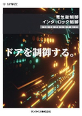 電気錠制御・インターロック制御