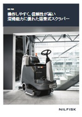 搭乗式スクラバー　BR755