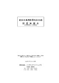 【実績表】飲料水兼用耐震性貯水槽設置実績表
