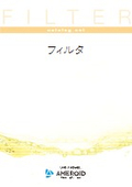 【総合カタログ】フィルタ