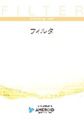 【総合カタログ】フィルタ