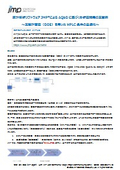 統計解析ソフトウェアJMPによるAQbDに基づく分析法開発の実践例　～実験計画法（DOE）を用いたHPLC条件の最適化～