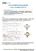 統計解析ソフトウェアJMPによる仕様限界内に収めるための因子設定 　～「シミュレーション実験」によるアプローチ～