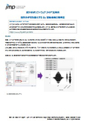 How to Utilize the By Variable Feature to Streamline Stratified Analysis (Practical Example Using Statistical Analysis Software JMP)