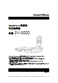 SV-3000 取扱説明書