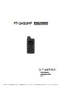 FT-2450MF 取扱説明書