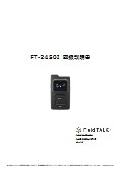 FT-2450I 取扱説明書