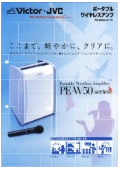 PE-W50 カタログ