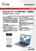 IP200FS カタログ