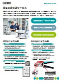圧着工具校正サービス