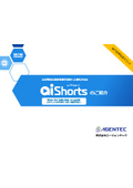 Materials with examples of 'AIshorts' where AI evolves existing materials into presentation materials.