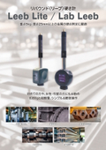 カタログ Leeb Lite / Lab Leeb