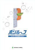 FRP防水システム　ポリルーフ