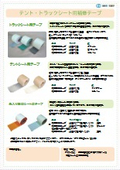 物流用品　テント・トラックシート用補修テープ