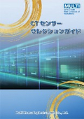マルチ計測器株式会社　CTセンサー セレクションガイド
