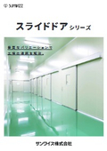 スライドドアシリーズの表紙画像です