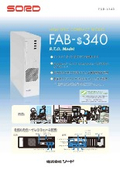 組込み用パソコン『FAB-s340』標準モデル