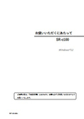 SR-c100_Windows11IoTお使いいただくにあたって_A