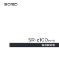 SR-c100_取扱説明書_A