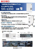 組込みパソコン「SR-s350」24時間連続稼動・動作保証温度：5～40℃