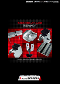 【架台】総合カタログ