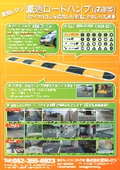 減速ロードハンプ（減速帯）（愛知レジン：旧アルコム）