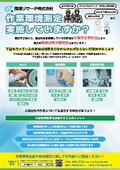 作業環境測定