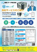 KRIセンサー（IoT環境モニタリング）