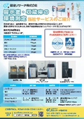 Cultural property exhibition and storage environment measurement