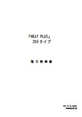 遠赤外線フィルムヒーター『ヒートプラス』施工要領書