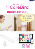 見守りシステム"CareBird"