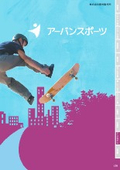 アーバンスポーツカタログ