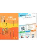 健康遊具カタログ