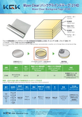 【展示会2026年1月：第40回ネプコンジャパン】バックグラインドテープ Wave Clear 214D