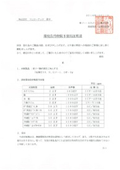 東ソー石英RoHS
