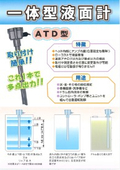 ATD型レベル計 カタログ